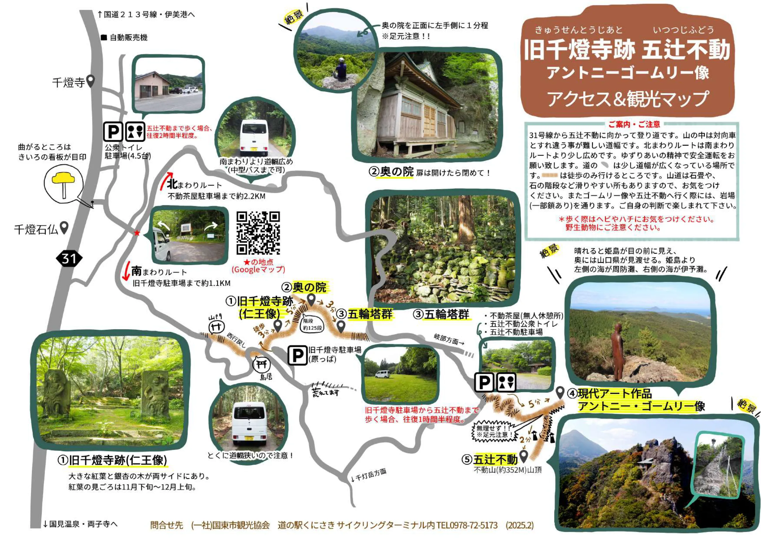 旧千燈寺跡・五辻不動・アントニーゴームリー像 アクセス＆観光マップ